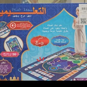 سجادة الصلاة التعليمية
